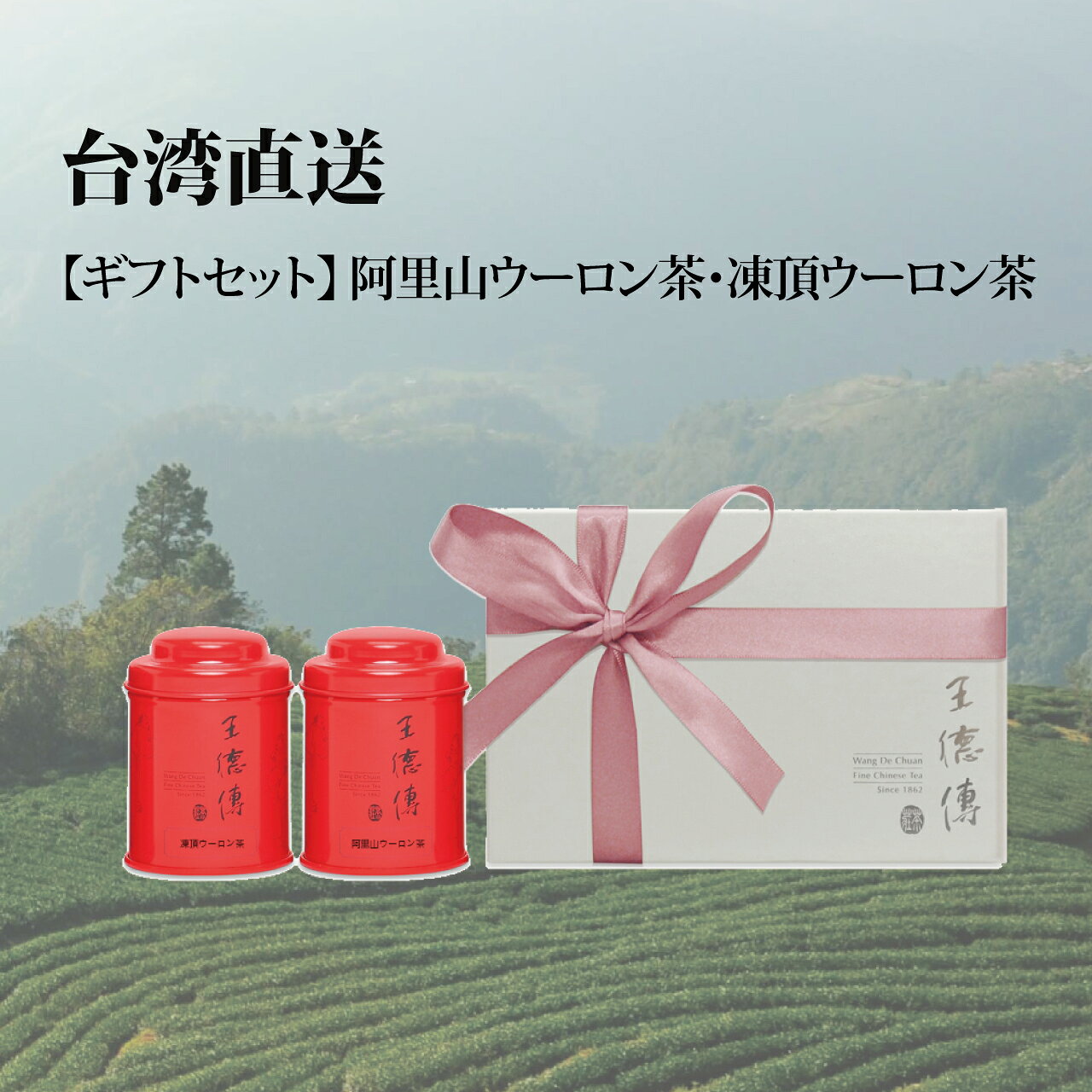 楽天市場】阿里山 凍頂烏龍茶の通販