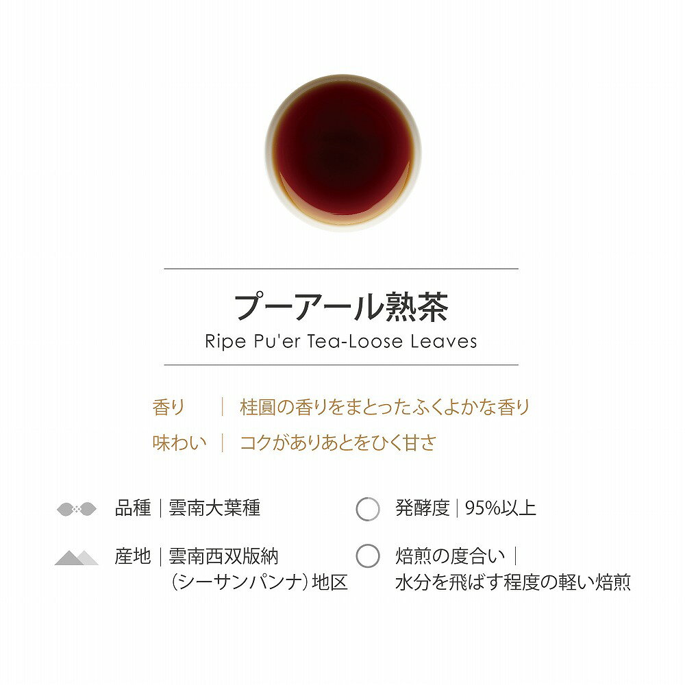 プーアール 熟成茶 75g 台湾 台湾茶 プーアール茶 濃厚 なめらか ギフト 老舗 台湾...