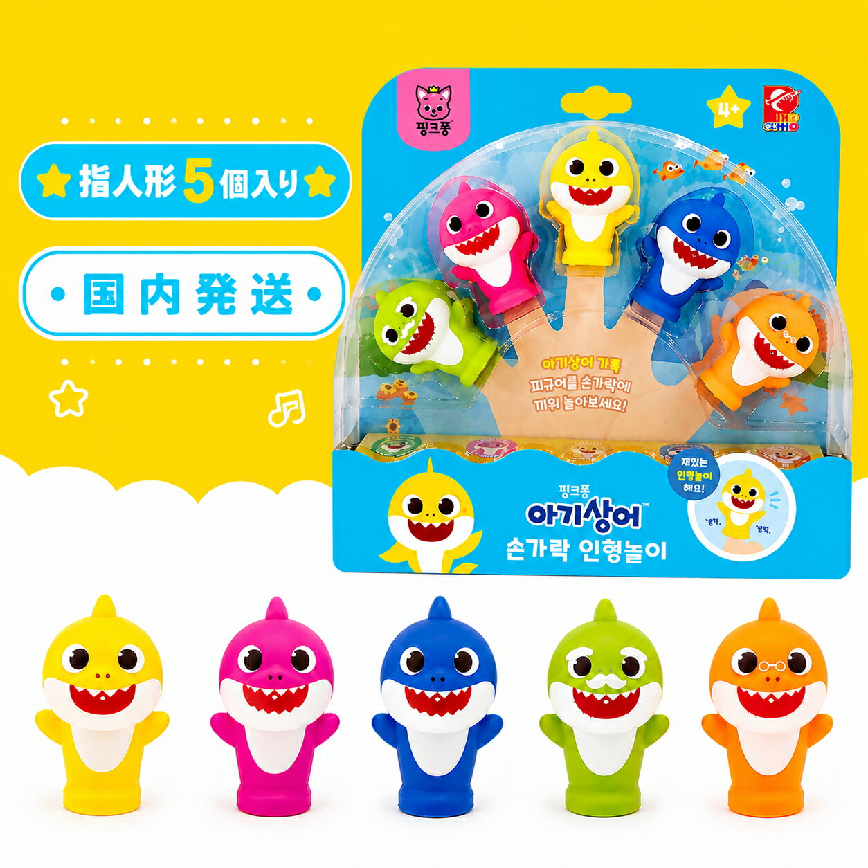 樂天商城 - ベイビーシャーク 指人形 おもちゃ Baby Shark Pinkfong ピンキッツ 国内発送 ステージボックス付き 5体セット