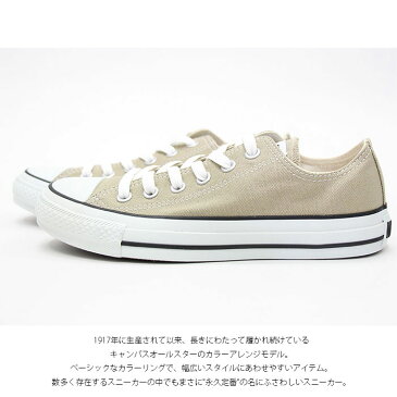 【期間限定価格】CONVERSE コンバース CANVAS ALL STAR COLORS OX キャンバス　オールスター　カラーズ　ローカット　BEIGE ベージュ 1CL129C【日本正規代理店】【レディース】