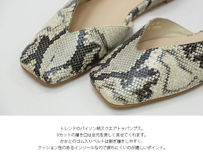 【SALE】MO-HI モヒ パイソン柄スクエアトゥバックベルトフラットシューズ GU1-190232PU GU1-190232PU◇2