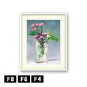 アート額絵 エドゥアール・マネ ガラス花瓶の中のカーネーションとクレマティス J1-047 F8 F6 F4 名画 高精細巧芸画 複製画 手彩仕上げ 額装品 ア...