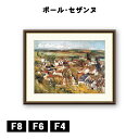アート額絵 ポール・セザンヌ オヴェールの展望 J1-057 F8 F6 F4 名画 高精細巧芸画 複製画 手彩仕上げ 額装品 アート フレーム