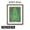 アート額絵 グスタフ・クリムト ひまわり J1-078 F8 F6 F4 名画 高精細巧芸画 複製画 手彩仕上げ 額装品 アート フレーム