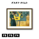 アート額絵 グスタフ・クリムト 音楽I J1-080 F8 F6 F4 名画 高精細巧芸画 複製画 手彩仕上げ 額装品 アート フレーム