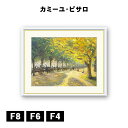 アート額絵 カミーユ・ピサロ ロンドン、ハイドパーク J1-084 F8 F6 F4 名画 高精細巧芸画 複製画 手彩仕上げ 額装品 アート フレーム