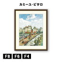 アート額絵 カミーユ・ピサロ ポン・ヌフ J1-085 F8 F6 F4 名画 高精細巧芸画 複製画 手彩仕上げ 額装品 アート フレーム