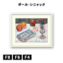アート額絵 ポール・ヴィクトール・ジュール・シニャック モーパッサンの本のある静物 J1-138 F8 F6 F4 名画 高精細巧芸画 複製画 手彩仕上げ 額装品 アート フレーム
