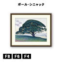 アート額絵 ポール・ヴィクトール・ジュール・シニャック 笠松 J1-139 F8 F6 F4 名画 高精細巧芸画 複製画 手彩仕上げ 額装品 アート フレーム