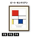 アート額絵 ピート・モンドリアン 赤・黄・青のコンポジションC J1-184 F8 F6 F4 名画 高精細巧芸画 複製画 手彩仕上げ 額装品 アート フレーム