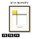 アート額絵 ピート・モンドリアン 二重線と黄色のコンポジション J1-187 F8 F6 F4 名画 高精細巧芸画 複製画 手彩仕上げ 額装品 アート フレーム