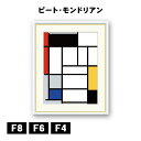 アート額絵 ピート・モンドリアン 赤・黒・黄色・青・灰色のコンポジション J1-188 F8 F6 F4 名画 高精細巧芸画 複製画 手彩仕上げ 額装品 アート フレーム