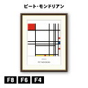 アート額絵 ピート・モンドリアン 抽象化 J1-190 F8 F6 F4 名画 高精細巧芸画 複製画 手彩仕上げ 額装品 アート フレーム