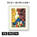 アート額絵 ワシリー・カンディンスキー 青い山 J1-194 F8 F6 F4 名画 高精細巧芸画 複製画 手彩仕上げ 額装品 アート フレーム