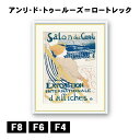 アート額絵 アンリ・ド・トゥールーズ=ロートレック 54号室の女船客 J1-202 F8 F6 F4 名画 高精細巧芸画 複製画 手彩仕上げ 額装品 アート フレーム