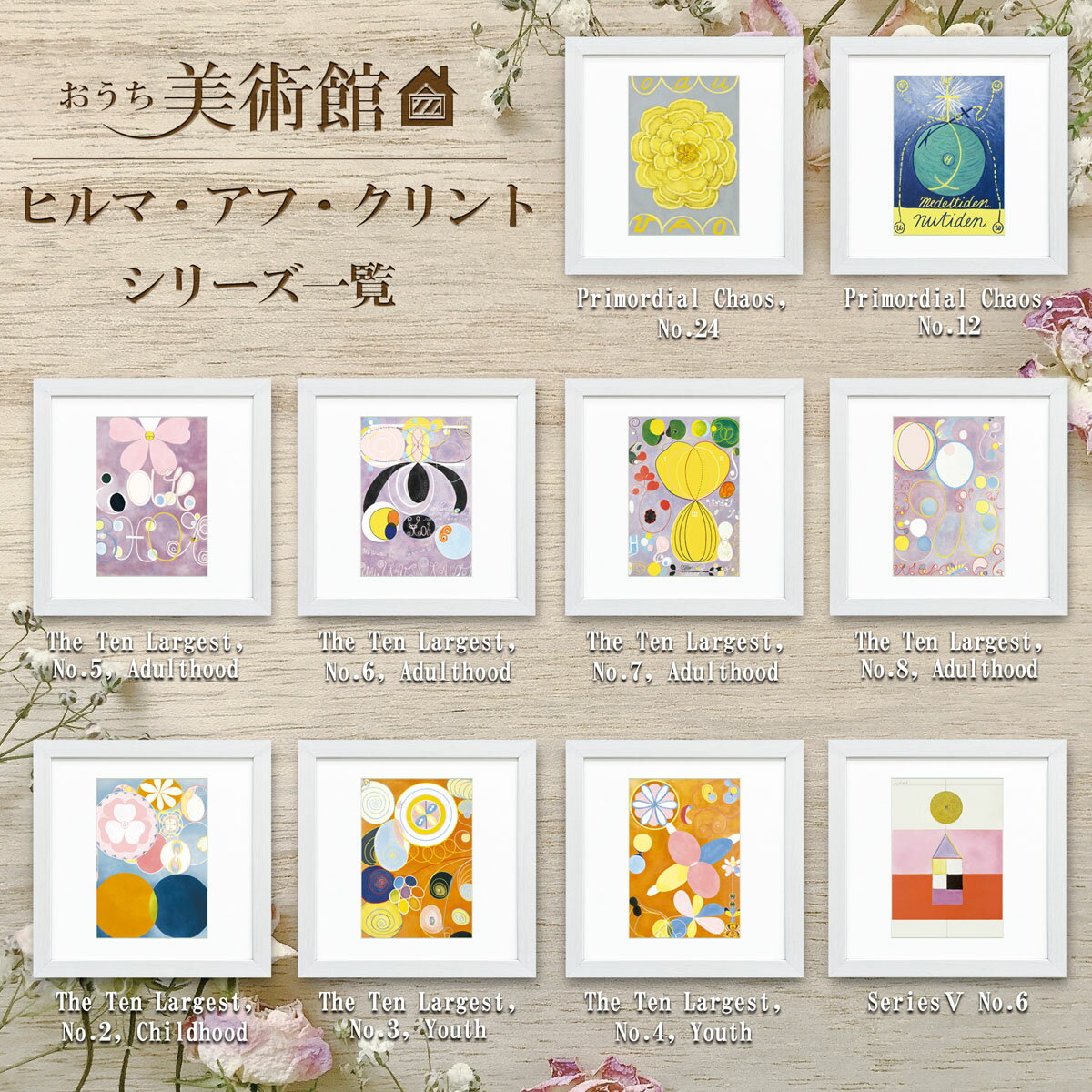 アート額絵 おうち美術館 ヒルマ・アフ・クリント スクエア コンパクト 名画 高精細巧芸画 複製画 手彩仕上げ 額装品 アート フレームのサムネイル