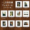 アート額絵 おうち美術館 ヨハネス・フェルメール スクエア コンパクト 名画 高精細巧芸画 複製画 手彩仕上げ 額装品 アート フレーム