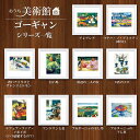 アート額絵 おうち美術館 ポール・ゴーギャン スクエア コンパクト 名画 高精細巧芸画 複製画 手彩仕上げ 額装品 アート フレーム