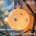 電池式イルミネーション SIRIUS ベガボール VEGA BALL ガラス製 北欧 電池別売 タイマー機能付 自動点灯 クリスマス ツリー 装飾 LEDオーナメント ライト 電飾 インテリア(3)
