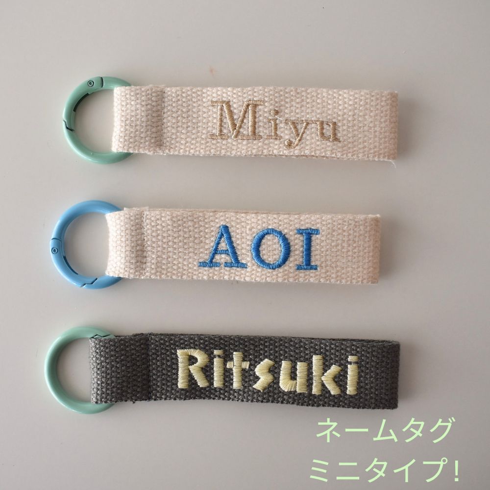 ネームタグ ミニタイプ リングタイプ オリジナル刺繍　世界に一つのオリジナル　オリジナル 刺繍 キーホルダー 名入れ バッグチャーム