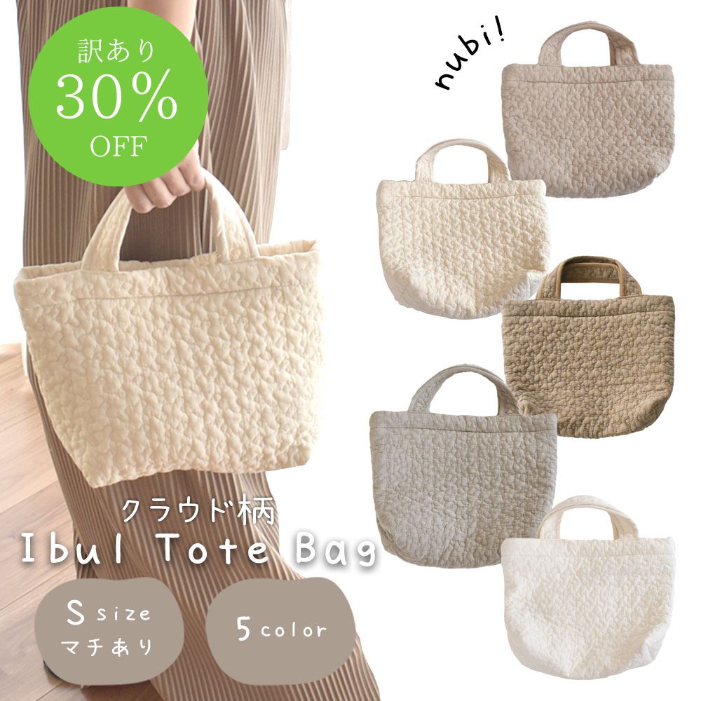 【訳あり】ヌビバッグ nubi イブルのバッグ クラウド柄 ヌビ マチ付き 約30×20cm Sサイズ レッスンバッグ 韓国製 ヌビバッグ　通園 通学 通勤 生地 習い事 サブバッグ 男の子 女の子 保育園 幼稚園 入園 入学 イブル キルティングバッグのサムネイル