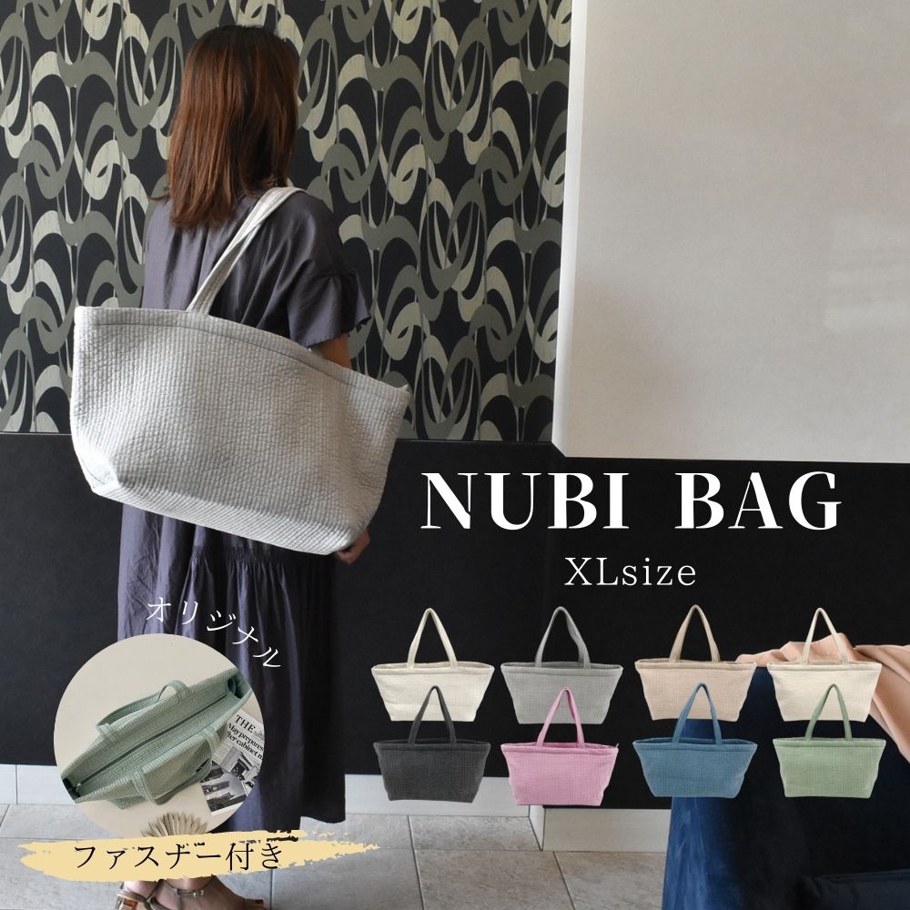 ヌビバッグ ファスナー付き ヌビ イブル イブルバッグ ストライプ マチ付き 約60×30cm XL 韓国製 チャック ファスナー 生地 通園 通学 通勤 習い事 サブバッグ 男の子 女の子 保育園 幼稚園 旅行バッグ 入院バッグ マザーズのサムネイル