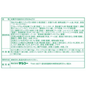 【代引き・同梱不可】サンコー おかし詰合せ 250みどり 15袋