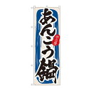 【代引き・同梱不可】のぼり 31...