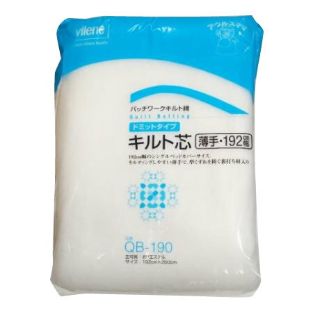 【代引き・同梱不可】バイリーン　キルト綿　ドミットタイプ　ドミット芯(薄手タイプ)　QB-190　1920mm×2.5mソフト タペストリー キルティング