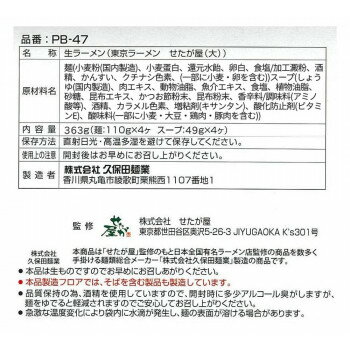 DECO MAISON 【代引き・同梱不可】銘店ラーメンシリーズ 東京ラーメン せたが屋 (大) 4人前 18セット PB-47 画像3