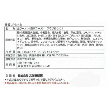 DECO MAISON 【代引き・同梱不可】銘店ラーメンシリーズ 東京ラーメン ひるがお (大) 4人前 18セット PB-48 画像3