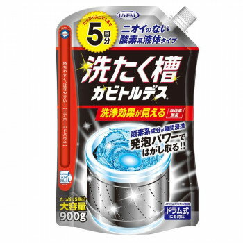 1本で5回分。1〜2か月に1回程度のこまめなお手入れで清潔きれいに!全自動、ドラム式、2槽式(洗濯槽のみ)、ステンレス槽、プラスチック槽、すべての機種に使用可能。大容量11kgまで対応。塩素系成分を使っていないので、いやな臭いがありません。持ちやすく、注ぎやすい「エアホールドパウチ」を採用。ゴミを減らせます。40度程度のぬるま湯を使うと効果がアップ!入浴剤入りの残り湯にも使えます。※初めてのご使用や、長期間お使いでない場合、1度に2〜5回分お使いいただくことをおすすめします。※洗浄終了後に汚れが残る場合、布などでふき取ってください。気になる場合は、本品は使用せず、標準コース(洗い・すすぎ・脱水)で運転し、すすいでください。※熱湯には使用しないでください。内容量900gサイズ個装サイズ：11×6×19cm重量個装重量：190g成分界面活性剤(ポリオキシエチレンアルキルエーテル)、過酸化水素、安定化剤生産国日本fk094igrjs