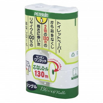 紙芯がないから使い終わったあとの余分なゴミがでないトイレットペーパーです。芯穴が大きいので、お使いのワンタッチ式フォルダーでそのまま使えます。紙芯を利用していない為最後の部分は、完全には巻き戻しできませんが、そのままトイレに流しても差し支えありません。牛乳パック類配合のエコトイレットペーパー。サイズ長さ130m×紙幅114mm個装サイズ：46.4×46.4×35.4cm重量個装重量：15000g素材・材質ミシン目:無芯:太芯生産国日本fk094igrjs