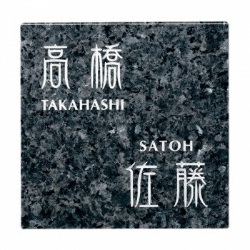 福彫 表札 スタイルプラス　ブルーパール FS11-1125