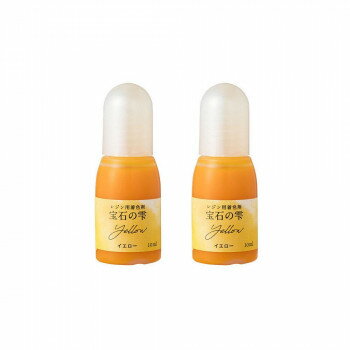 PADICO パジコ　UVレジン用着色剤　宝石の雫 10ml　2本セット　Yellow イエロー　403037