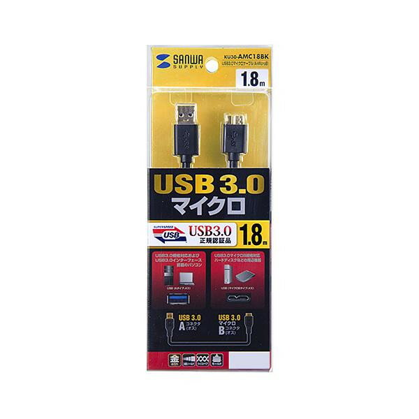 サンワサプライ USB3.0対応マイクロケーブル(A-MicroB)1.8m KU30-AMC18BK