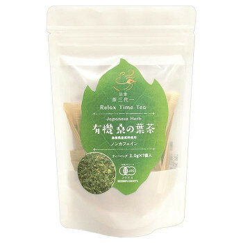 島根県の自然豊かな桑畑で、有機栽培にこだわった桑の葉茶です。すっきりとした甘さの風味で、飲みやすい口当たりです。リラックスタイムティーとしてお楽しみください。サイズ個装サイズ：26×30×12cm重量個装重量：445g仕様賞味期間：製造日より720日セット内容(2g×7個入)×10セット生産国日本栄養成分【2gあたり】エネルギー:7kcal、たんぱく質:0.4g、脂質:0.1g、炭水化物:1.2g、食塩相当量:0.0g、カフェイン:0.0g原材料名称：有機桑茶有機桑の葉(島根県産)保存方法高温多湿、直射日光を避けて保存してください。製造（販売）者情報【加工者】株式会社　茶三代一島根県出雲市長浜町729-6fk094igrjs