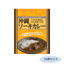 沖縄県産豚軟骨(ソーキ)を沖縄そば出汁と合わせたカレーソースでじっくり煮込んだカレーです。サイズ個装サイズ：19×29×12cm重量個装重量：2100g仕様賞味期間：製造日より720日セット内容180g×10食セット生産国日本トロトロお肉とだしがきいてる!沖縄県産豚軟骨(ソーキ)を沖縄そば出汁と合わせたカレーソースでじっくり煮込んだカレーです。fk094igrjs