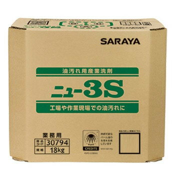 サラヤ 油汚れ用産業洗剤 ニュー3S 18kg B.I.B.30794 1