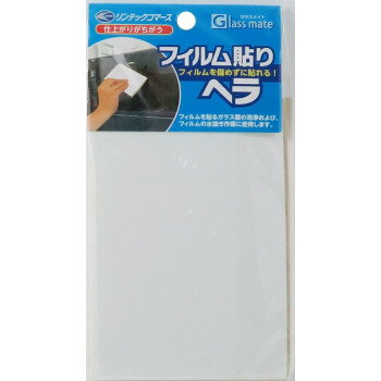 フィルム貼り ヘラ HT066 ガーデニング・DIY・防殺虫 ガーデニング・花・植物・DIY
