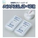 ハクゾウ ALガーゼE 消毒用エタノールガーゼ(指定医薬部外品) 20枚入×2ピース 10個セット 2600106 健康グッズ 衛生用品(4)
