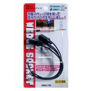 ウェッジ球ソケット2P　差込口9mm（T10バルブ W2.1x9.5d・DC12V）専用 SR-2 スポーツ・アウトドア カー..