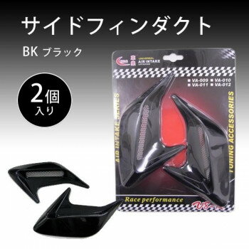 サンキ　VA-011　サイドフィンダクト　BK スポーツ・アウトドア カー・自転車