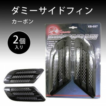 サンキ　XB-697　ダミーサイドフィン　カーボン スポーツ・アウトドア カー・自転車
