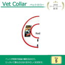 FANTASY WORLD 犬・猫用ラクラクペットカラー VET Collar(ベットカラー) Sサイズ レッド・VC-2R ペット用品 アイデアペット用品