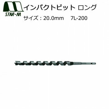 スターエム　インパクトビット　ロング　20.0　7L-200 ガーデニング・DIY・防殺虫 ガーデニング・花・..