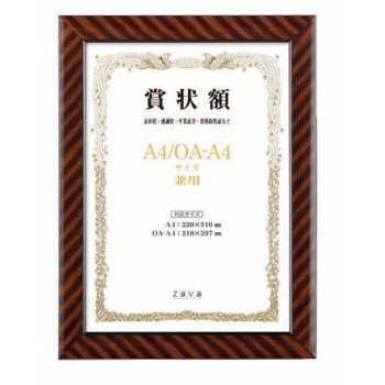 軽量賞状額 兼用 金ラック A4/OA-A4　105-351 文具・玩具 文具