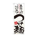 のぼり 5022 つけ麺 文具・玩具 玩具