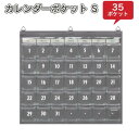 日本製 SAKI(サキ) カレンダーポケット Sサイズ W-419 グレー 家具/収納 収納用品