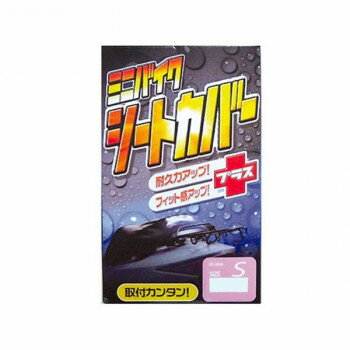 リード工業 MOTO UP PRO ミニバイクシートカバー ブラック 4L KS-205A スポーツ・アウトドア カー・自..